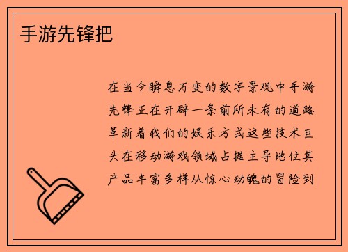 手游先锋把