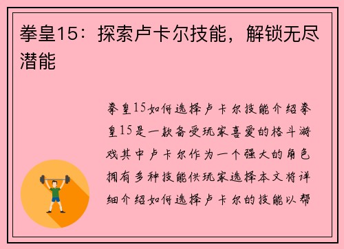拳皇15：探索卢卡尔技能，解锁无尽潜能