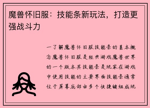 魔兽怀旧服：技能条新玩法，打造更强战斗力